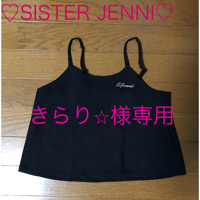 JENNI(ジェニィ)の【専用】♡SISTER JENNI♡ 重ね着用キャミソール コスメ/美容のコスメ/美容 その他(その他)の商品写真