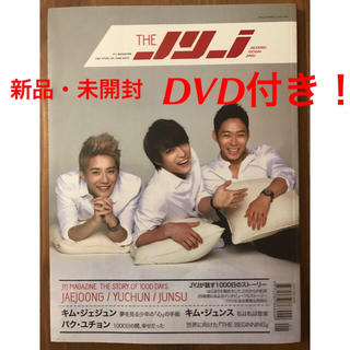 ジェイワイジェイ(JYJ)の新品・未開封! THE JYJマガジン ストーリー オブ1000デイズ DVD付(アート/エンタメ/ホビー)