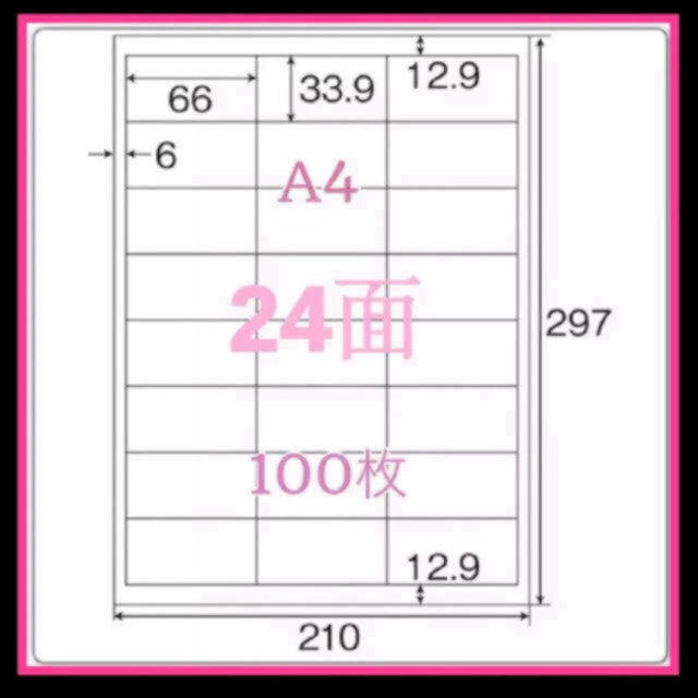 ラベルシール A4 1シート24面(66X33.9mm)x100枚 お名前FBA インテリア/住まい/日用品のオフィス用品(オフィス用品一般)の商品写真