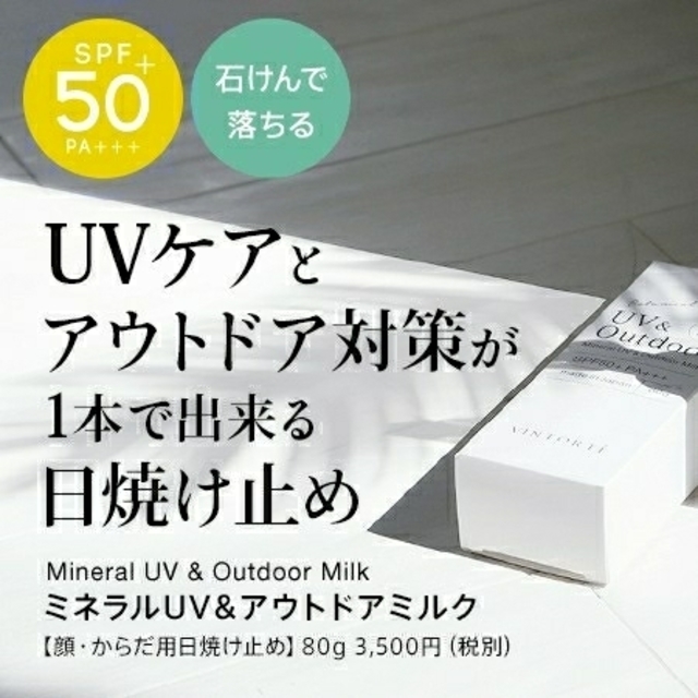 ヴァントルテ　日焼け止め　新品＋中古の2本セット コスメ/美容のベースメイク/化粧品(化粧下地)の商品写真