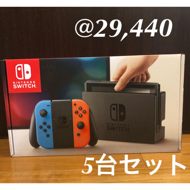 新品 未使用 任天堂 スイッチ 本体 5台セット