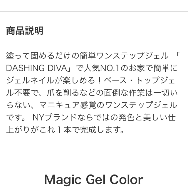 ETUDE HOUSE(エチュードハウス)の最終処分価格★dashing diva 1ステップジェル  ネイル コスメ/美容のネイル(カラージェル)の商品写真