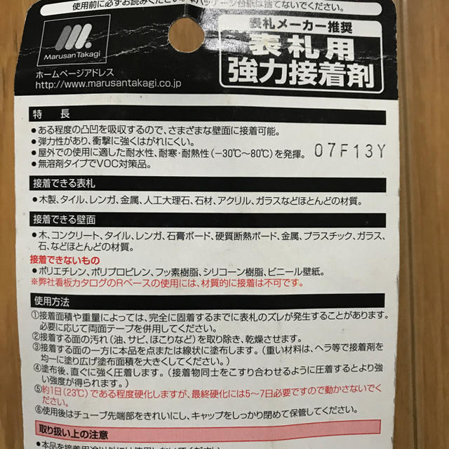 強力接着剤 表札 インテリア/住まい/日用品のインテリア/住まい/日用品 その他(その他)の商品写真