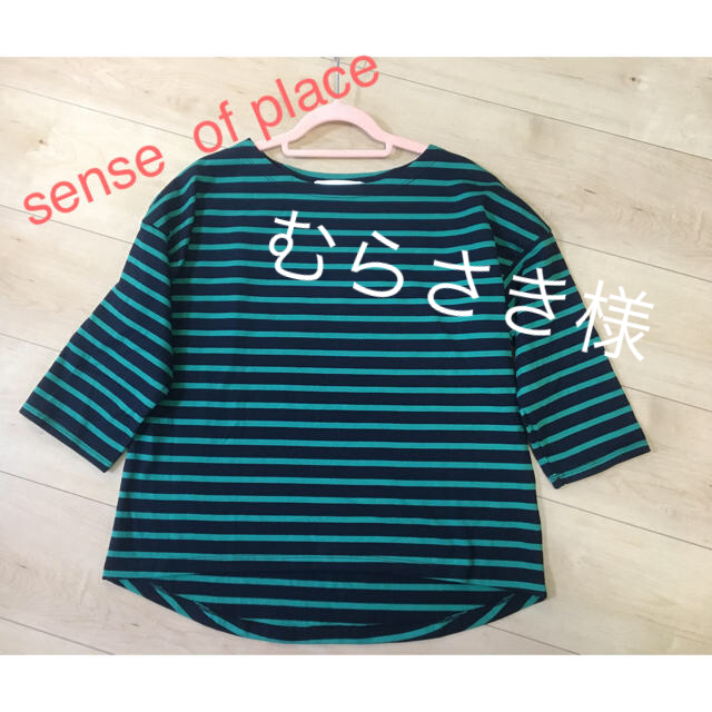 SENSE OF PLACE by URBAN RESEARCH(センスオブプレイスバイアーバンリサーチ)のボーダー Ｔシャツ  レディースのトップス(Tシャツ(長袖/七分))の商品写真