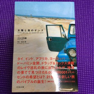 太陽と風のダンス(文学/小説)