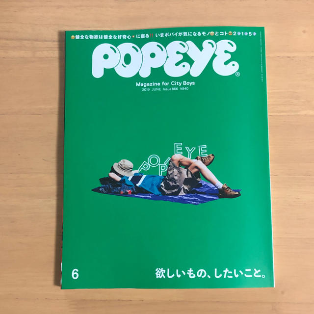 BEAMS(ビームス)の最新号 POPEYE ポパイ 6月号 エンタメ/ホビーの雑誌(ファッション)の商品写真