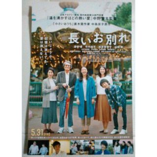 試写会 5/22 『長いお別れ』ニッショーホール 2名(邦画)