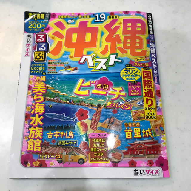 沖縄 ガイドブック 2019 エンタメ/ホビーの本(地図/旅行ガイド)の商品写真