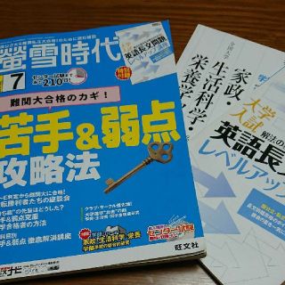 オウブンシャ(旺文社)の蛍雪時代 2016年7月号(その他)