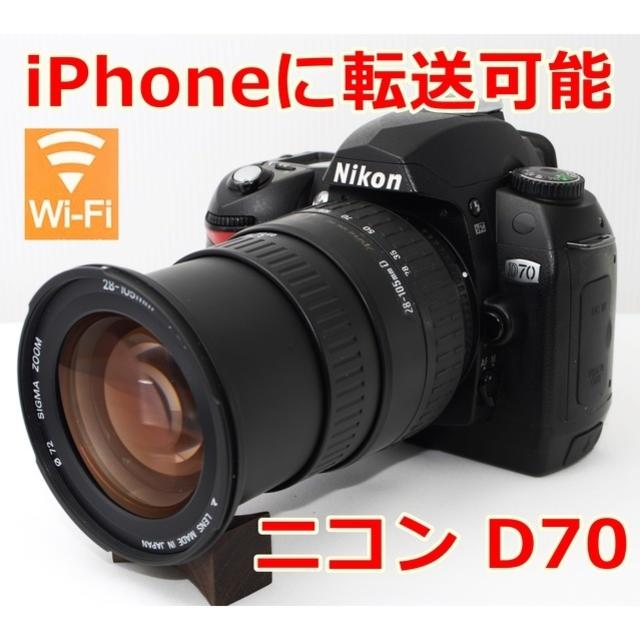WiFiSDでスマホに転送!本格一眼レフデビューに☆ニコンD70レンズ