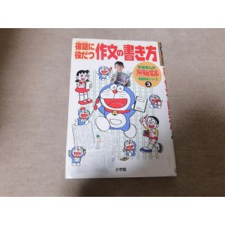 ショウガクカン(小学館)の宿題に役立つ 作文の書き方(語学/参考書)