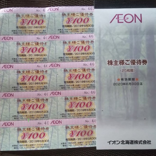 AEON - イオン マックスバリュ株主優待券の通販 by マーガレット's shop｜イオンならラクマ