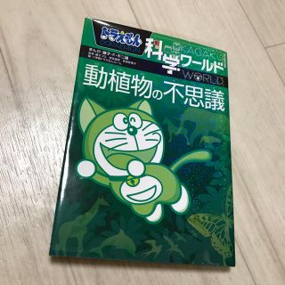 ショウガクカン(小学館)の📖ドラえもん, 児童書(絵本/児童書)