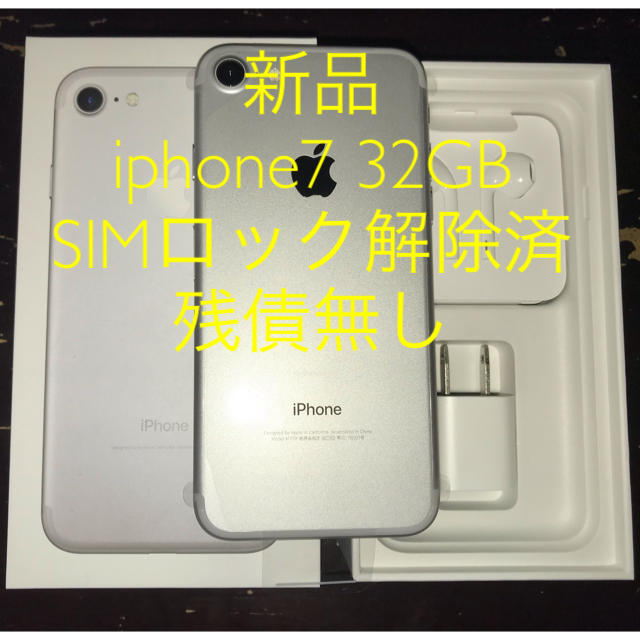 NTTdocomo(エヌティティドコモ)の新品 iphone7 32GB SIMロック解除済 スマホ/家電/カメラのスマートフォン/携帯電話(スマートフォン本体)の商品写真