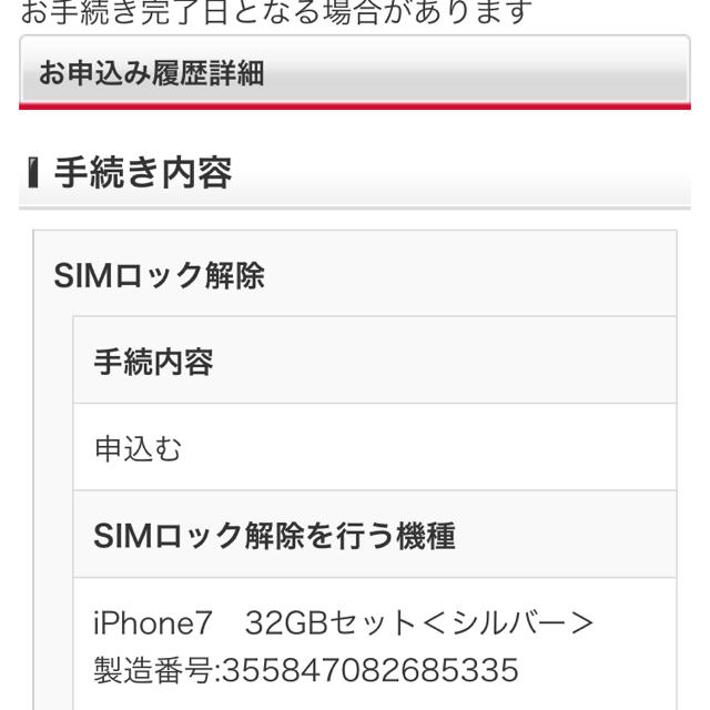 NTTdocomo(エヌティティドコモ)の新品 iphone7 32GB SIMロック解除済 スマホ/家電/カメラのスマートフォン/携帯電話(スマートフォン本体)の商品写真