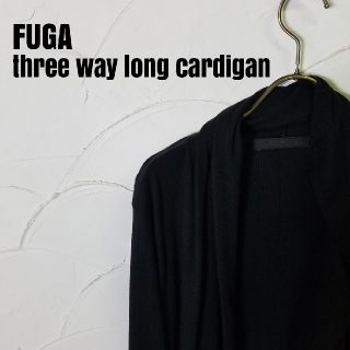 フーガ(FUGA)のFUGA/フーガ 3way ロング カーディガン(カーディガン)