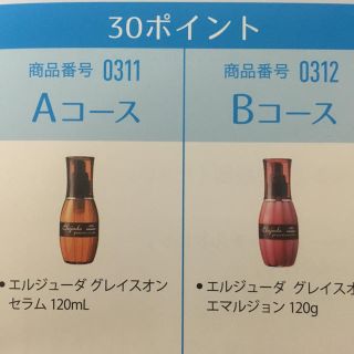 ミルボン(ミルボン)のチビエム様専用 株主優待券ミルボン ハガキ 30P分(化粧水/ローション)