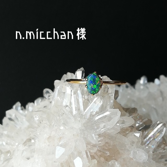 n.micchan様 ハンドメイドのアクセサリー(リング)の商品写真