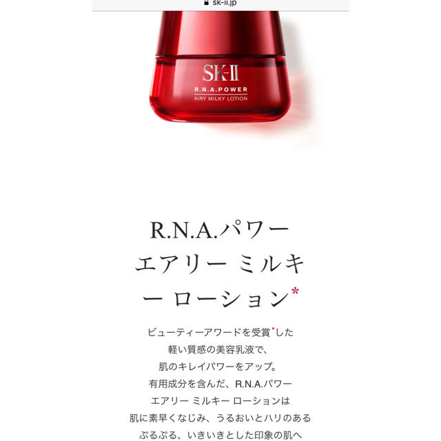 SK-II ミルキーローション 1