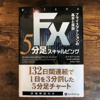 ボブボルマン FX5分足スキャルピング(ビジネス/経済)