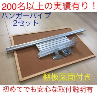 アーネストワン住宅で使えるハンガーパイプ付き棚受け金具 2セット ...