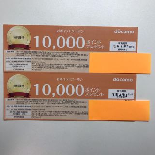 エヌティティドコモ(NTTdocomo)の【R様専用】docomo ドコモ クーポン券 10000ポイント分×2枚(その他)