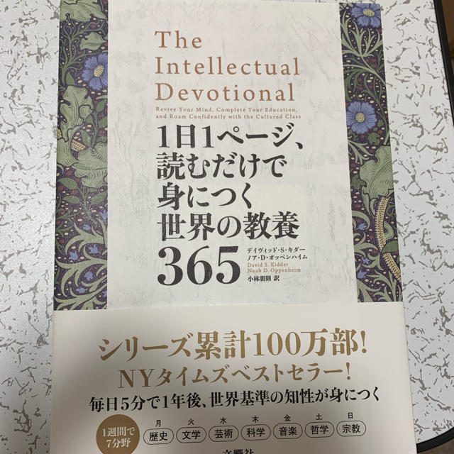 1日1ページ、読むだけで身につく世界の教養365 エンタメ/ホビーの本(ノンフィクション/教養)の商品写真