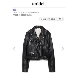 スナイデル(SNIDEL)のsnidel リアルレザーライダースジャケット(ライダースジャケット)