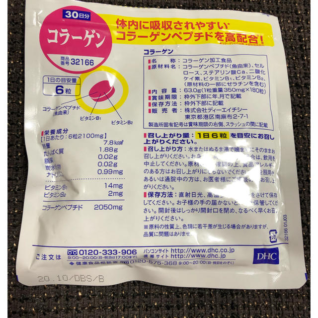 DHC(ディーエイチシー)のDHCコラーゲン30日分 食品/飲料/酒の健康食品(コラーゲン)の商品写真