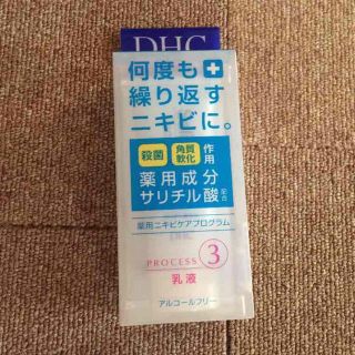 ディーエイチシー(DHC)のDHC アクネコントロールミルク(乳液/ミルク)