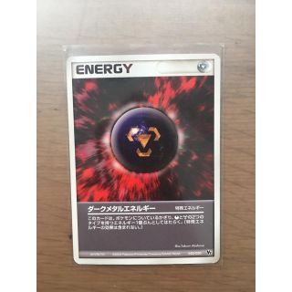 保障できる - ダークメタル プロモ エネルギー ダークメタルエネルギー