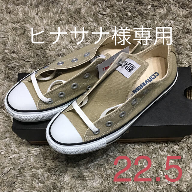 CONVERSE(コンバース)のコンバース☆オールスター ベージュ 完売品！22.5 レディースの靴/シューズ(スニーカー)の商品写真