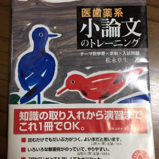 医歯薬系小論文のトレーニング(語学/参考書)