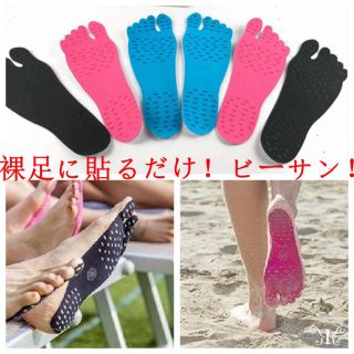 裸足に貼るだけビーサン！数量限定 新品(サンダル)