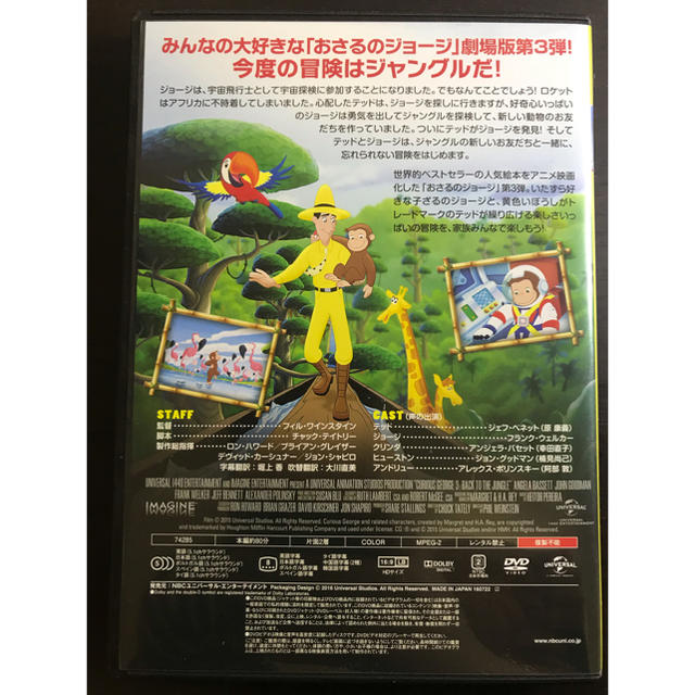 おさるのジョージ3 劇場版DVD エンタメ/ホビーのDVD/ブルーレイ(キッズ/ファミリー)の商品写真