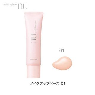 ナチュラグラッセ(naturaglace)の最終値引き‼️新品★ナチュラグラッセ ヌウ オーガニックメイクアップベース01(化粧下地)