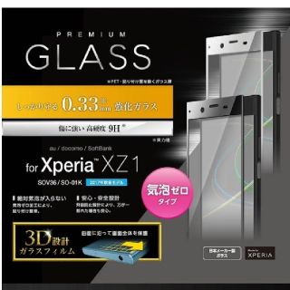 エレコム(ELECOM)のエレコム Xperia XZ1  フルカバーガラスフィルム (保護フィルム)