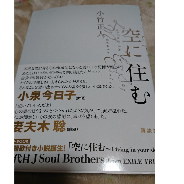 今市隆二 CD、直筆サイン入り 【空に住む】