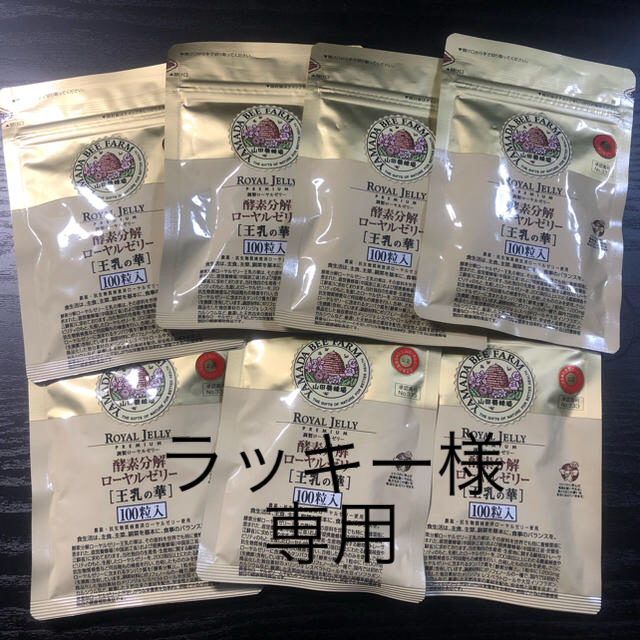 山田養蜂場 酵素分解ローヤルゼリー 王乳の華 7袋