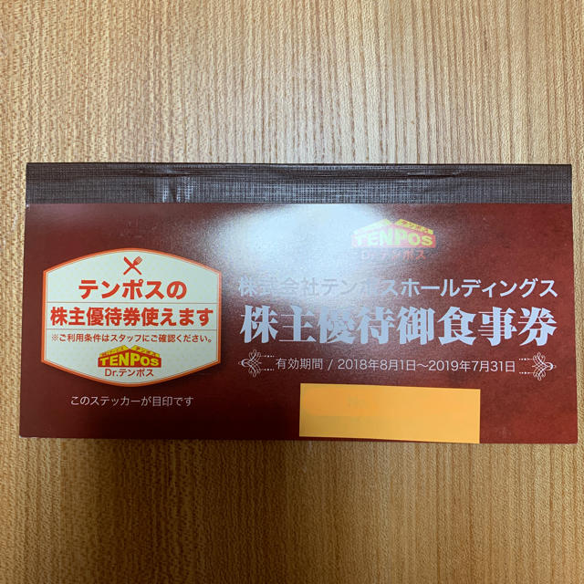 テンポス  株主優待　あさくま　￥8000相当の御食事券