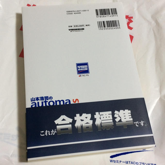 TAC出版(タックシュッパン)の山本浩司のオートマシステム 不動産登記法Ⅰ エンタメ/ホビーの本(資格/検定)の商品写真