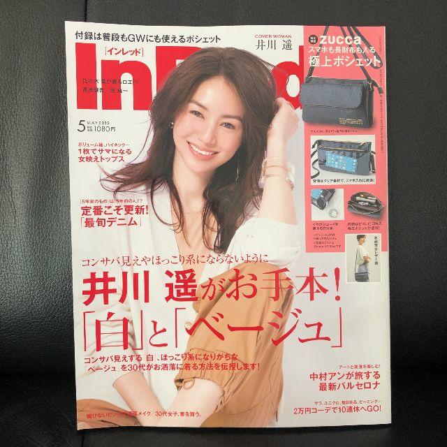 宝島社(タカラジマシャ)の未読新品★In Redインレッド2019年5月号本誌のみ付録なし※切り抜き可 エンタメ/ホビーの雑誌(ファッション)の商品写真