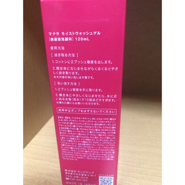 maNara(マナラ)の新品未使用品 マナラ モイストウォッシュゲル 120ml コスメ/美容のスキンケア/基礎化粧品(洗顔料)の商品写真