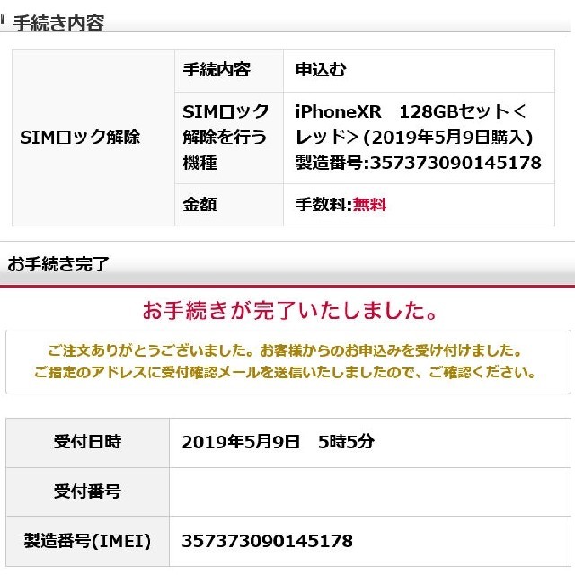5月9日購入 未開封 ドコモ iPhoneXR 128GB RED SIMフリー