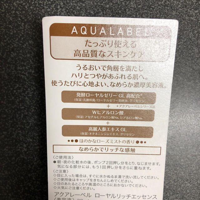 AQUALABEL(アクアレーベル)のアクアレーベル 美容液 コスメ/美容のスキンケア/基礎化粧品(美容液)の商品写真