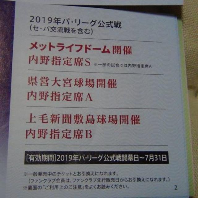 埼玉西武ライオンズ(サイタマセイブライオンズ)の３枚　西武ライオンズ主催試合　内野指定席　野球チケット　西武鉄道株主優待券  チケットのスポーツ(野球)の商品写真