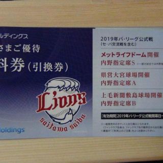 サイタマセイブライオンズ(埼玉西武ライオンズ)の３枚　西武ライオンズ主催試合　内野指定席　野球チケット　西武鉄道株主優待券 (野球)