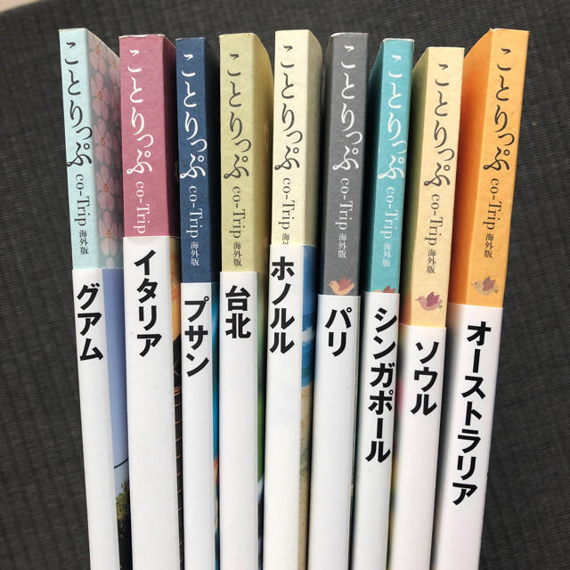 旺文社(オウブンシャ)のことりっぷ  海外版  9冊 エンタメ/ホビーの本(地図/旅行ガイド)の商品写真