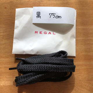 リーガル(REGAL)の『はる様専用』黒靴紐 平織りタイプ(紐幅約1㎝)(その他)