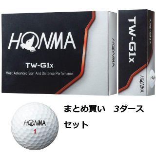 ホンマゴルフ(本間ゴルフ)の新品　TW-G1x ボール 本間ゴルフ HONMA　3ダース（3箱）(その他)